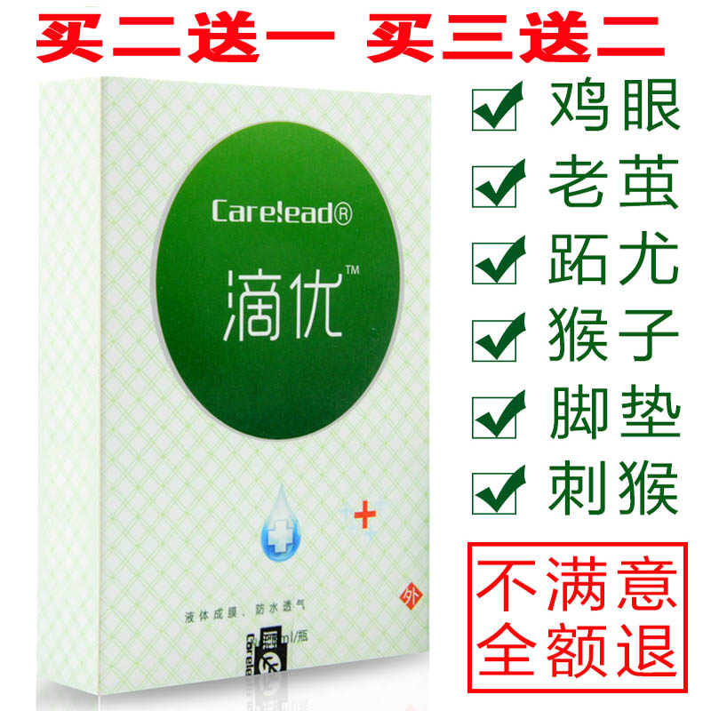 正品滴优去除鸡眼膏贴刺猴子肉刺鱼鳞痣手足部去老茧手脚茧子乐茧