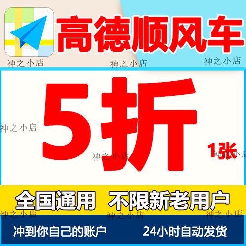 高德顺风车优惠券滴滴哈啰出行无门槛立减券顺风券全国通用折扣券