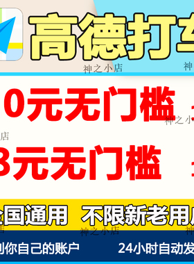 高得打车优惠券高得地图打车快车券顺风车无门槛折扣券全国通用