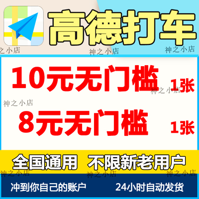 高得打车优惠券高得地图打车快车券顺风车无门槛折扣券全国通用