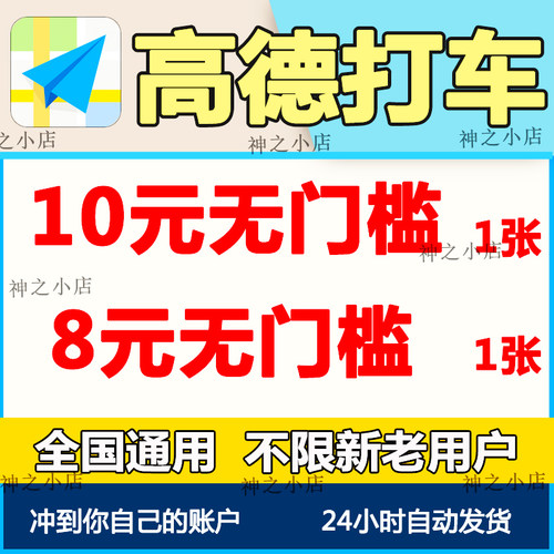 高得打车优惠券高得地图打车快车券顺风车无门槛折扣券全国通用