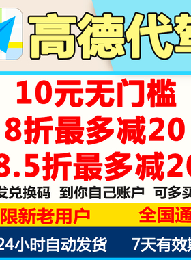 高德地图代驾优惠券10元立减折扣券司机酒后帮开车公里全国全时段