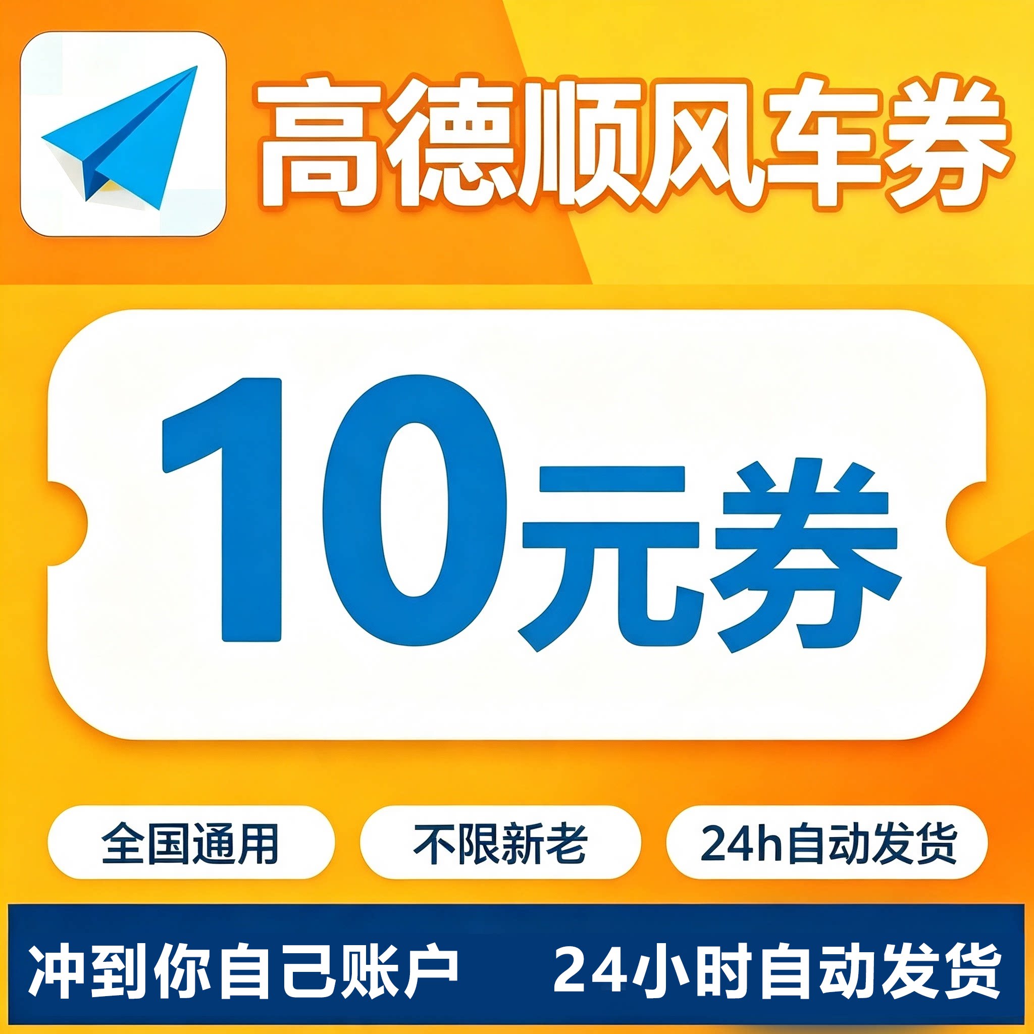 高德顺风车优惠券滴滴哈啰出行无门槛立减券顺风券全国通用折扣券