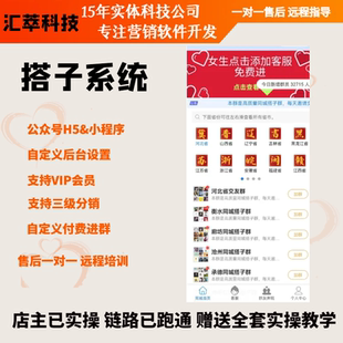 同城搭子交友系统搭建搭子群系统自动付费进群小程序公众号源码
