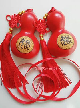 合卺红色刻婚字婚庆道具天然葫芦
