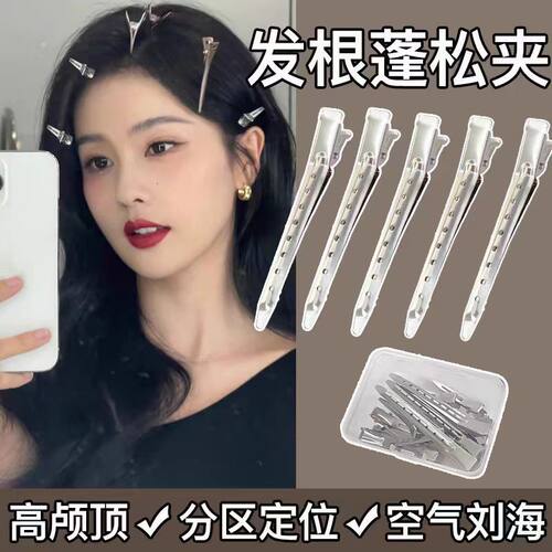 发根蓬松夹侧边刘海化妆定型无痕发夹定位高颅顶鸭嘴夹子发卡