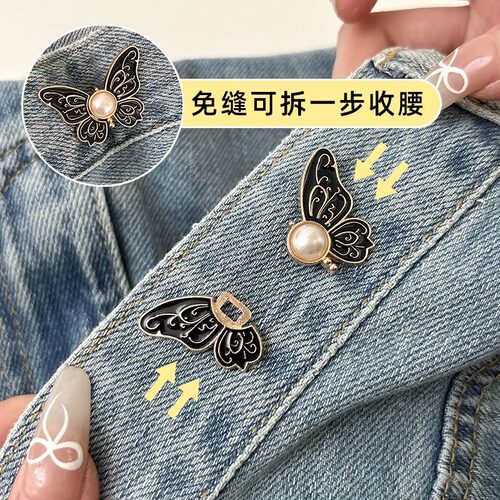 蝴蝶收腰扣裤子裤腰收紧裤头腰围大改小纽扣牛仔裤免缝调节扣