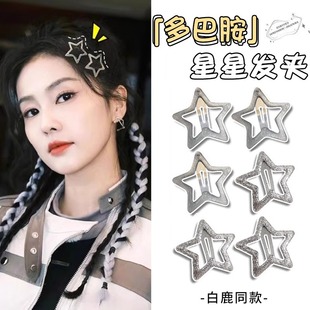银色星星发夹女生2025新款侧边碎发刘海bb夹可爱发卡前额夹子头饰