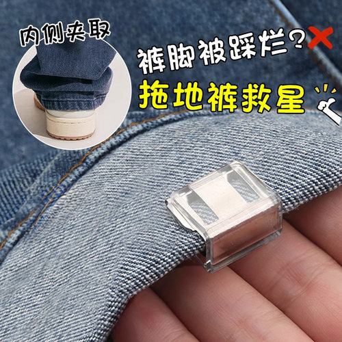 裤脚拖地隐形固定夹裤子长了改短调节扣裤腿收口拖地裤