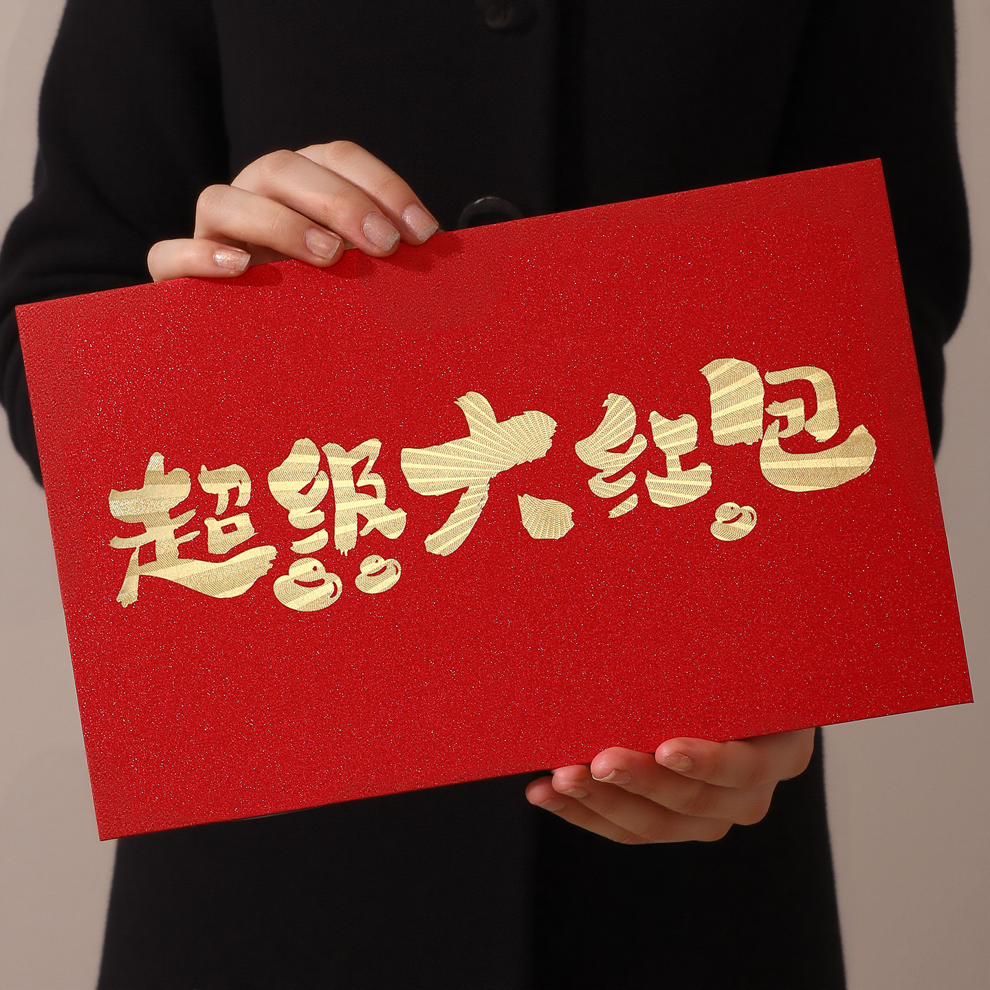 2026马年红包超大号尺寸红包袋新年春节过年公司年会万元利是封