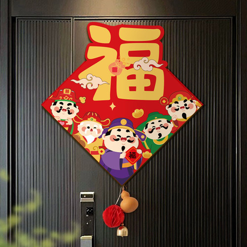 乔迁入户门五路财神福字磁吸门贴
