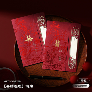 请帖结婚邀请函2026新款中式婚礼喜宴请柬手写定制打印高级感请柬
