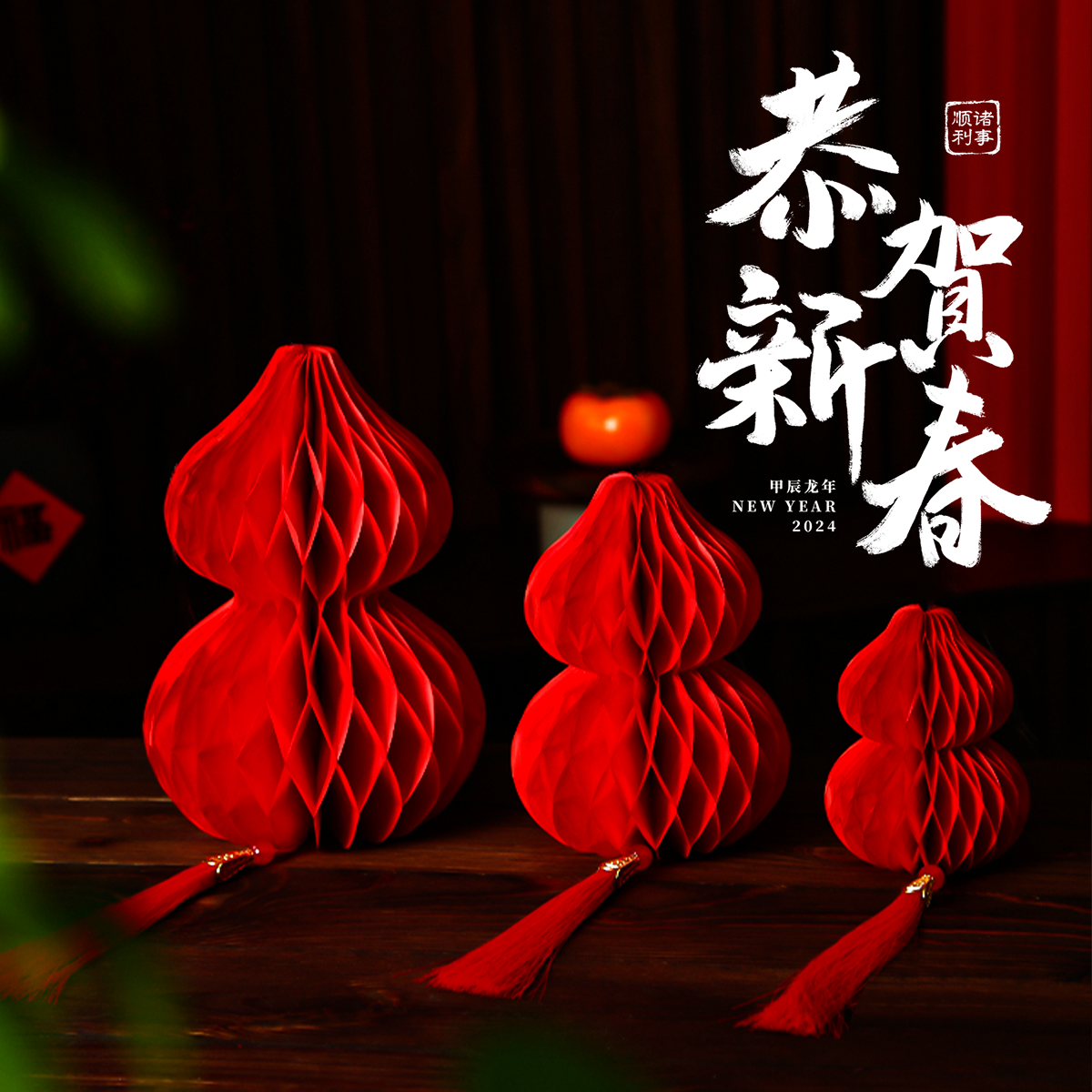 新年装饰品春节贺年折纸葫芦摆件乔迁蛇年新居过年客厅福禄字布置