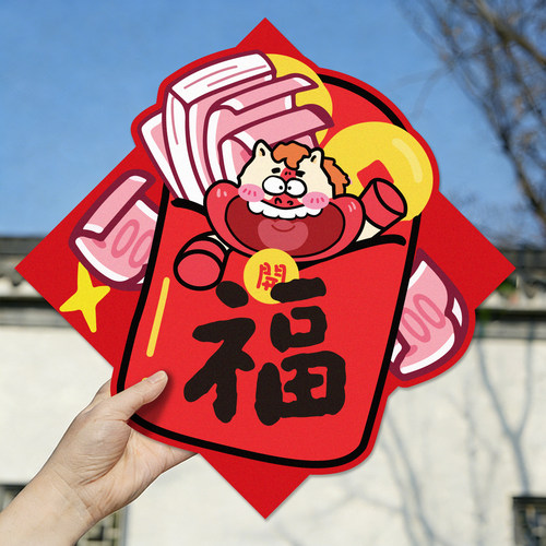 2026新款马年生肖门上福字门贴