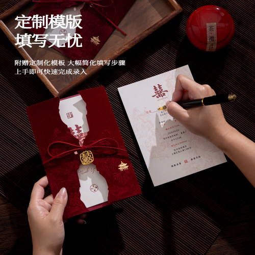 结婚请柬2026新款请帖中式婚礼
