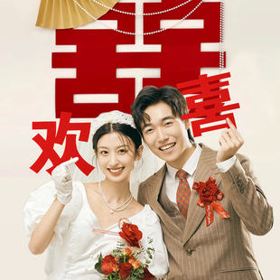 婚房布置领证拍照神器出片喜字结婚布置婚礼手持跟拍户外摄影道具