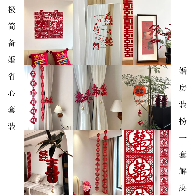【极简婚房装饰】剪纸喜字帘布置