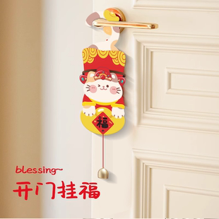 乔迁之喜装饰用品门把手挂件搬家进宅创意春节装饰门锁小挂饰