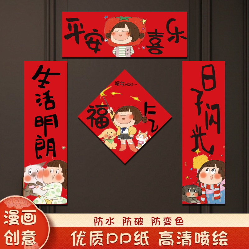 对联2026马年新款个性创意房门春联装饰乔迁结婚年轻人入户门福贴