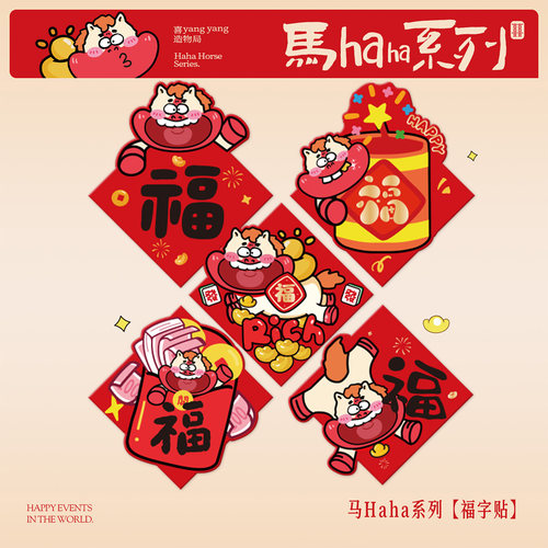 2026新款马年福字门贴新年创意