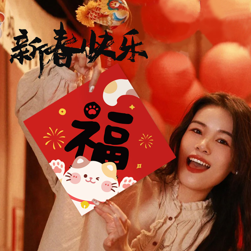 2026马年新款招财猫福字门窗贴元旦春节财福双全创意卡通装饰贴纸