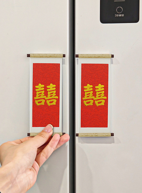 结婚磁吸烫金喜字冰箱贴