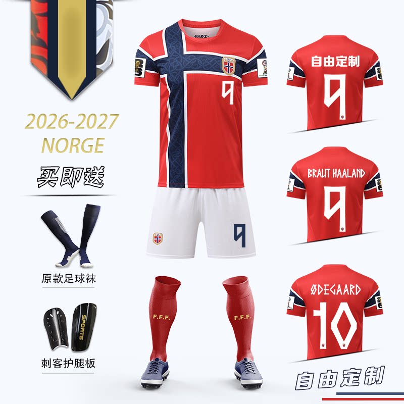 2026挪威球衣9号哈兰德足球服套装男儿童定制国家队主场训练队服