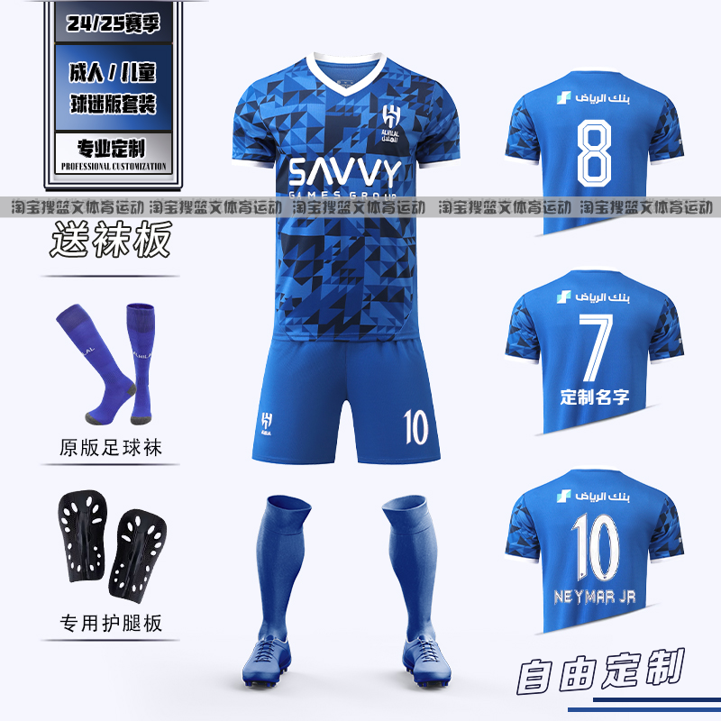 2526利雅得新月内马尔10号球衣足球服套装男儿童定制沙特训练队服