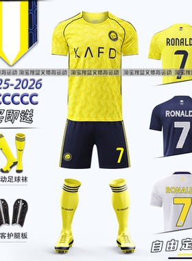 2425利雅得胜利7号C罗球衣足球服套装男儿童主场定制沙特训练队服