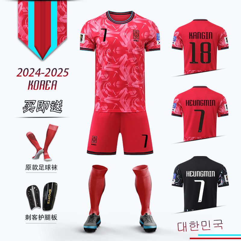 2526韩国队球衣孙兴足球服套装男儿童定制主场国家队比赛训练队服