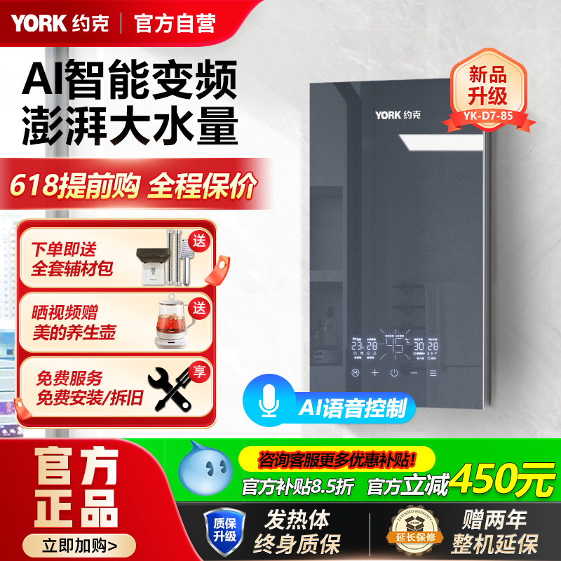 【新款】YORK约克D7即热式电热水器家用恒温语音智控免储水速热
