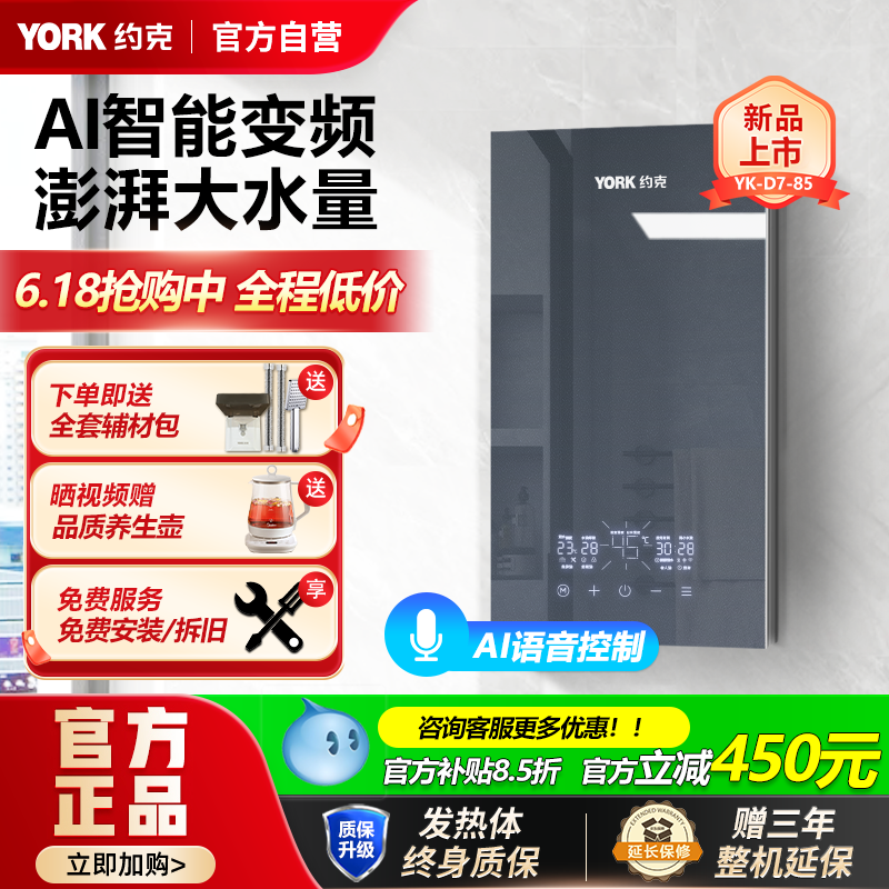 【新款】YORK约克D7即热式电热水器家用恒温语音智控免储水速热