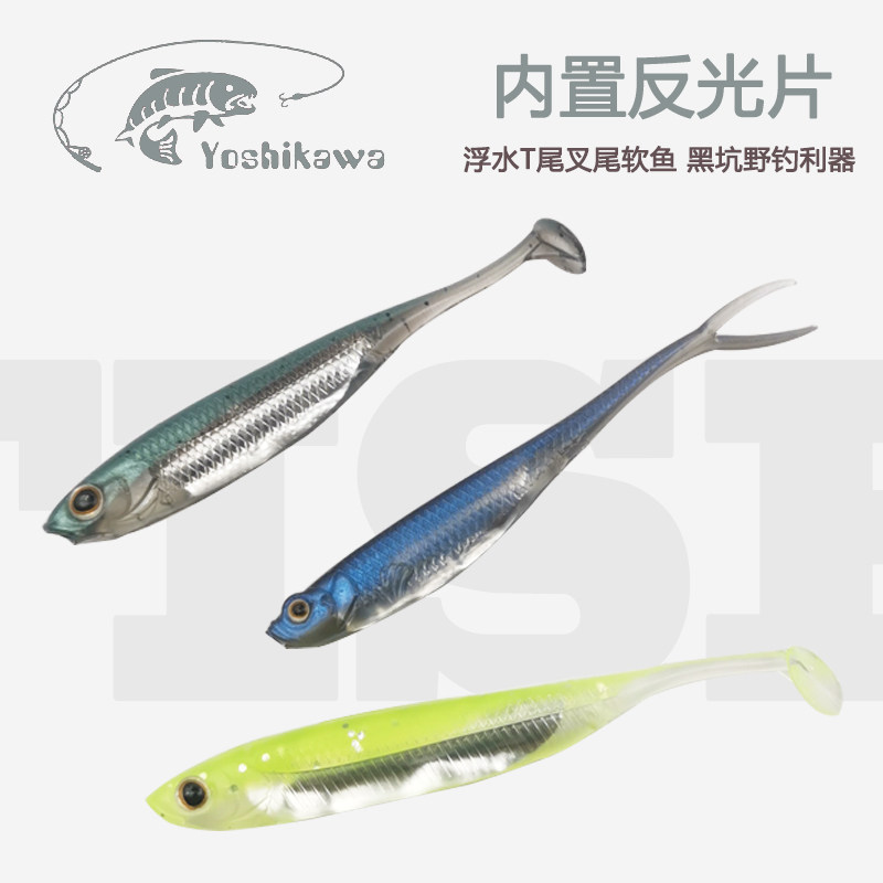 吉川浮水软鱼T尾叉尾鱼镭射反光软饵鳜鱼鲈鱼黑坑倒钓假饵路亚饵