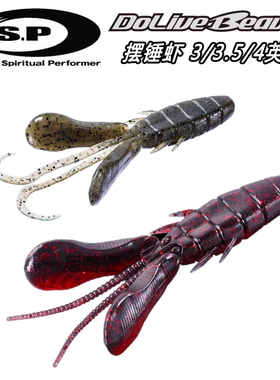 日本OSP Dolive beaver摆锤虾软饵路亚德州鸡咖自由黑坑鲈鱼假饵