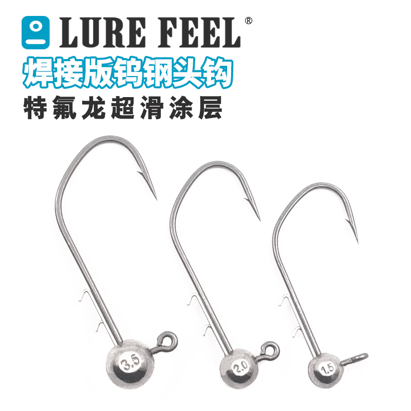 LUREFEEL焊接版钨钢铅头钩鱼钩
