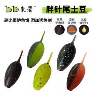 东鼎胖针尾土豆高比重鱼饵黑坑鲈鱼翘嘴鳜鱼鳟鱼通杀软饵软虫假饵