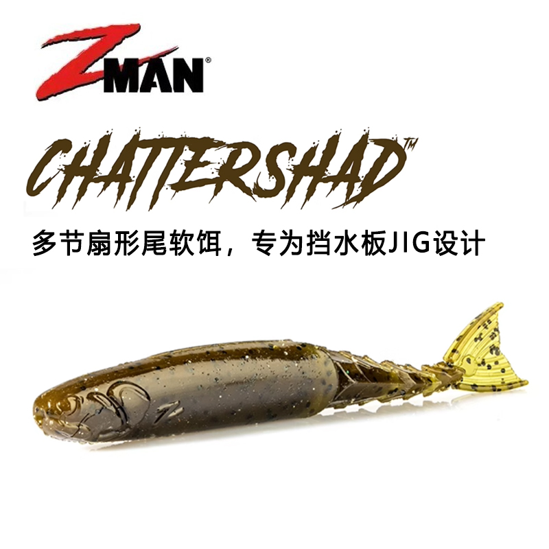 ZMAN高弹多节挡水板JIG拖尾软饵