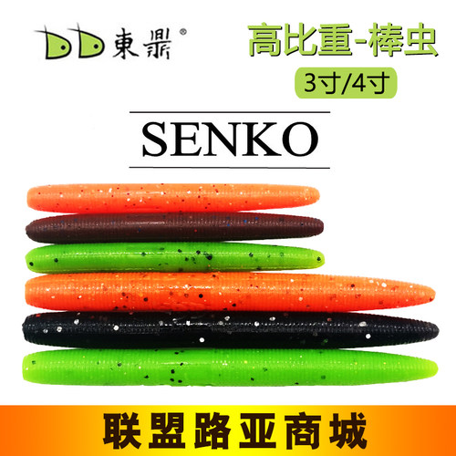 东鼎SENKO棒面条虫无铅插铅倒钓3寸/4寸高比重软虫路亚饵鲈鱼软饵