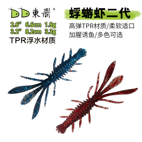 东鼎蜉蝣虾二代浮水虾软饵软虫