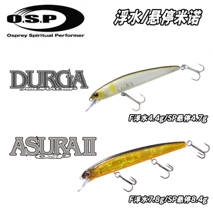 日本进口OSP浮水悬浮米诺DURGA73阿修罗二代925抽停路亚翘嘴假饵