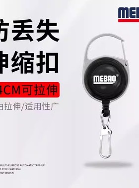MEBAO明邦路亚弹力失手绳多功能高弹力易拉扣户外钓鱼金属伸缩扣