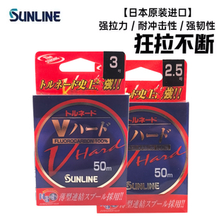 日本SUNLINE桑濑V-HARD比赛竞技碳线路亚前导线矶钓海钓碳素子线