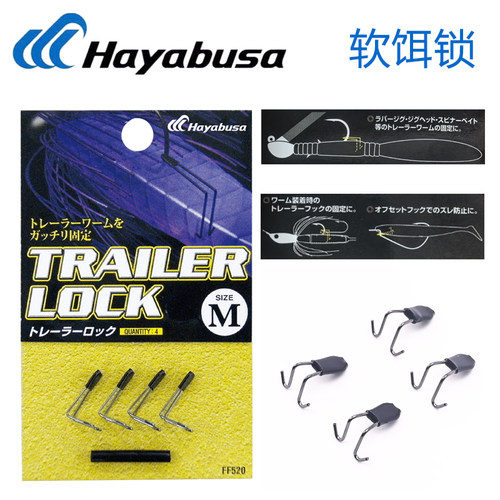 Hayabusa哈雅布萨FF520软饵锁复合亮片拖尾锁固定防滑渔具小配件