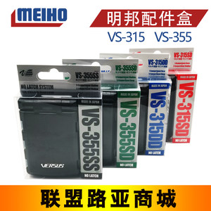 日本原装明邦MEIHO VS-315SD/VS-355DD便携式鱼钩盒路亚盒收纳盒