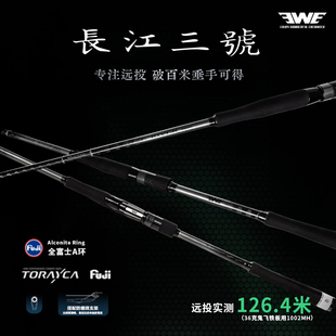EWE美夏25新款长江三号远投路亚竿超远投翘嘴鳡鱼直柄泛用远投竿