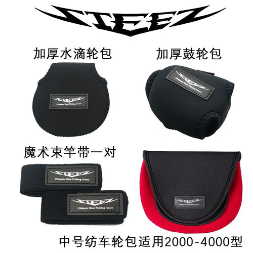 水滴轮护竿帽绑竿带鼓轮包纺车轮