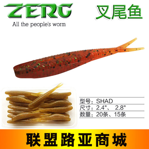 ZERG虫族SHAD叉尾鱼路亚软饵软虫