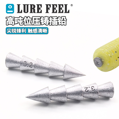 高吨位路亚压铸插铅软饵配重