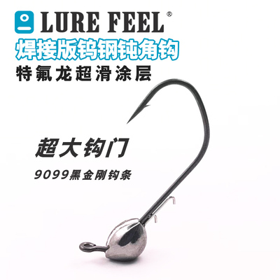 LUREFEEL焊接版钨钢钝角钩