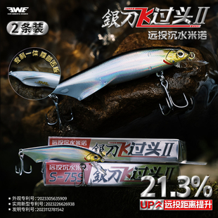 新款EWE美夏银刀飞过头二代沉水米诺超远投翘嘴鳡鱼路亚假饵2枚装
